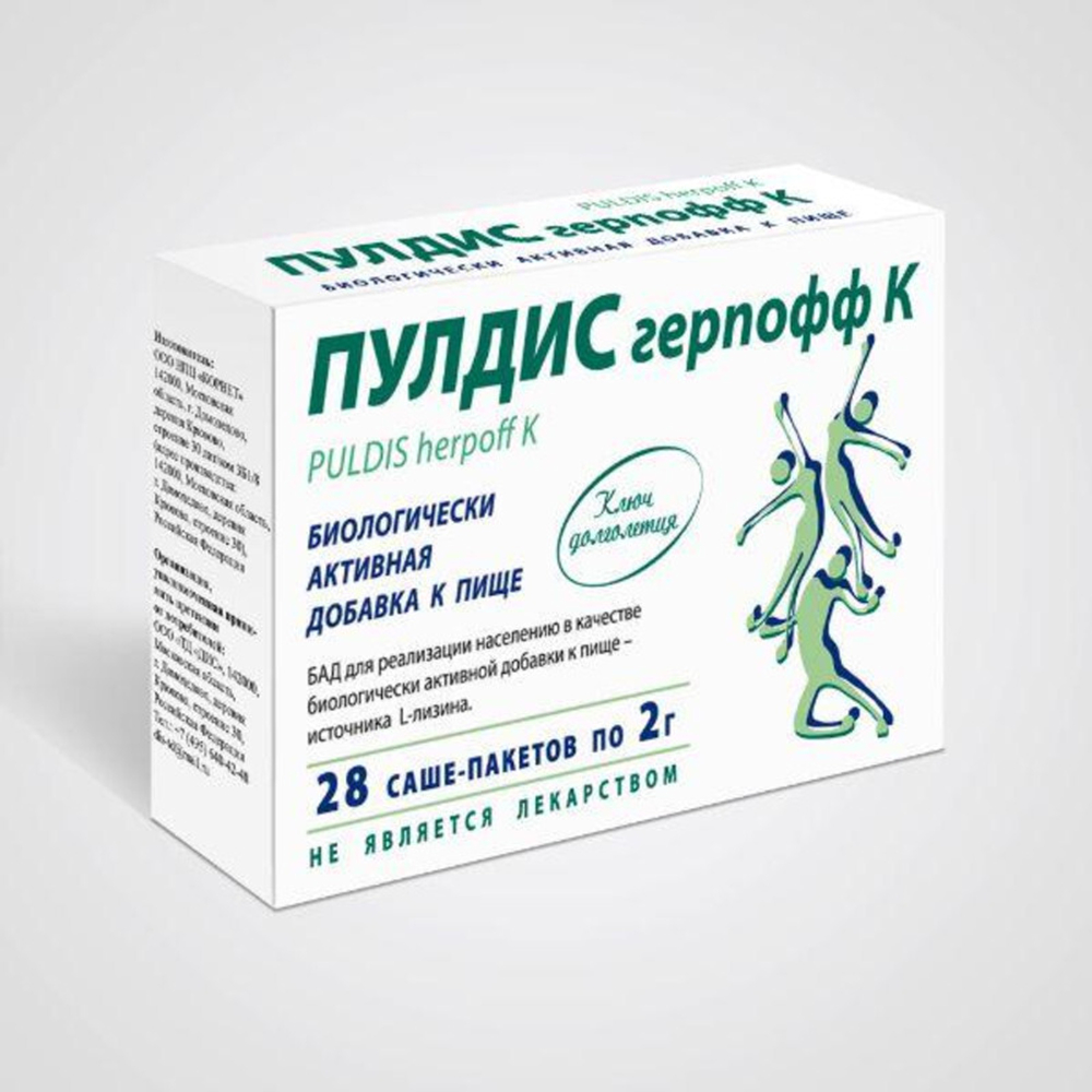 ПУЛДИС герпофф К