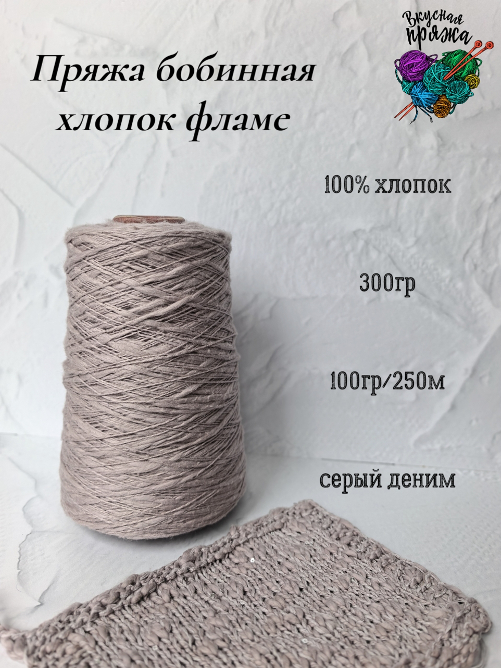 Пряжа хлопок 100% с эффектом фламе 300гр - цвета в ассортименте