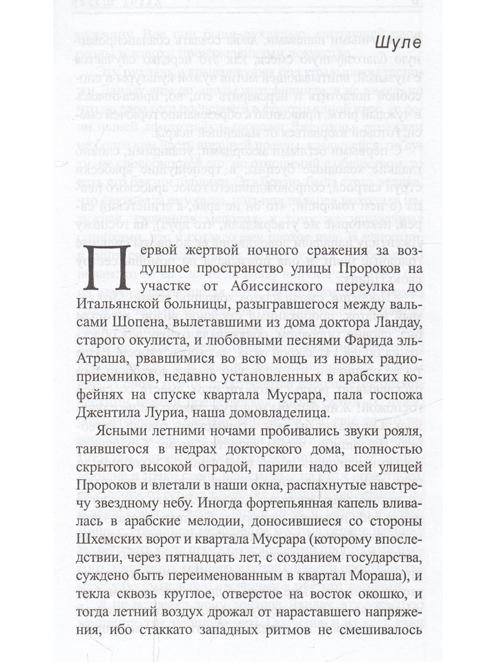 Путешествие в Ур Халдейский
