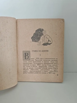 Человек и закон (Записки следователя)