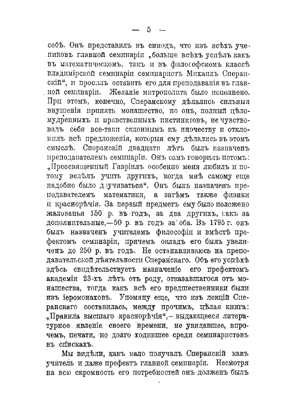 Сперанский и Аракчеев | Вячеслав Евгеньевич Якушкин