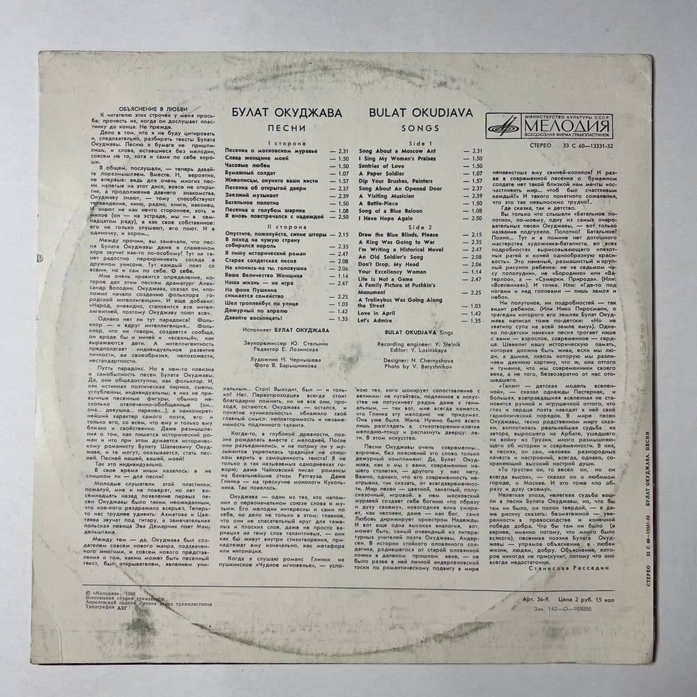 Винтажная виниловая пластинка LP Булат Окуджава Песни (СССР 1983)