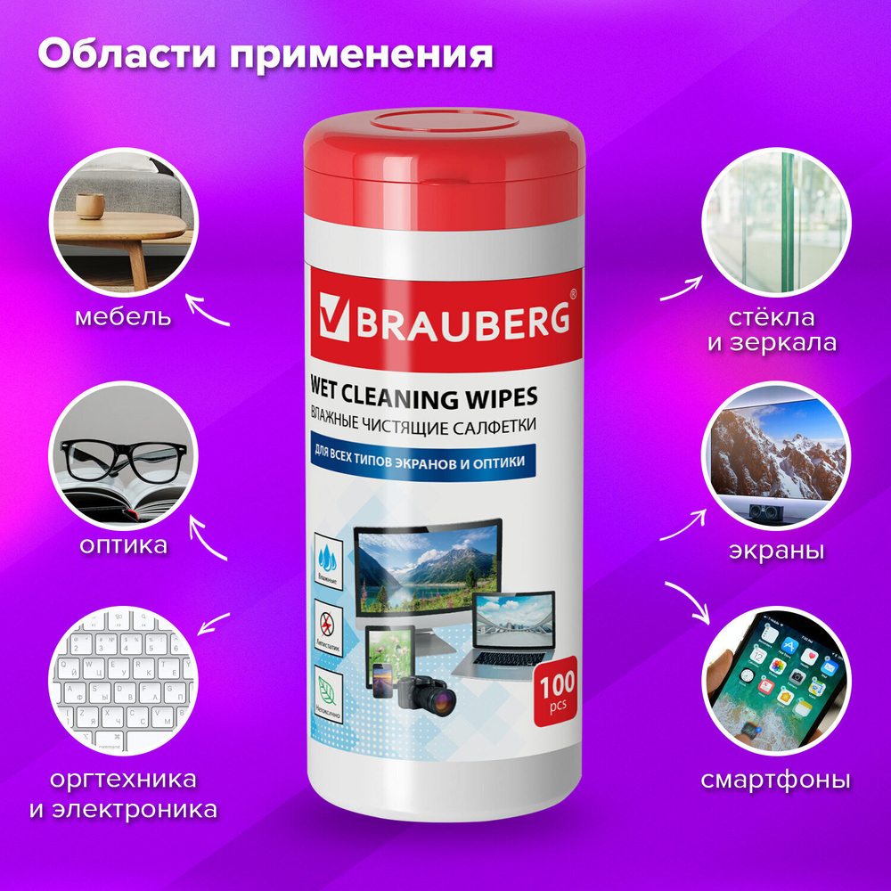 Салфетки для экранов всех типов и оптики BRAUBERG туба 100 шт. влажные (3 штуки в упаковке)