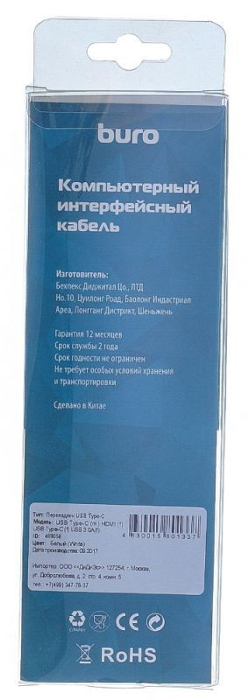 Переходник  Buro BHP RET TPC-HDM