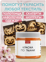 Комбо деревянные штампы 086, 087, 088, 089, 090 + оранжевая по ткани 20 мл
