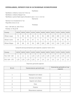 Брюки МАРТА