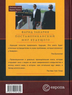 Постамериканский мир