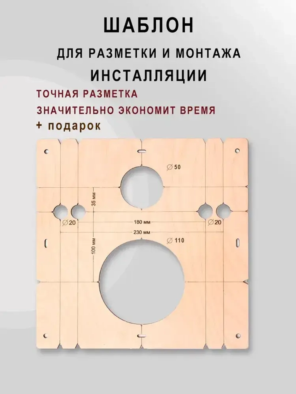 Радиусный шаблон для инсталляции 110 мм толщина 4 мм