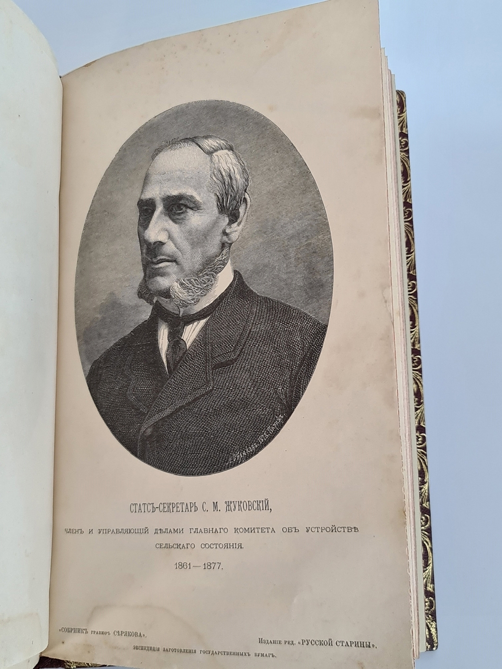 "Русские деятели в портретах гравированных академиком Лаврентием Серяковым". . 1882г. - антикварное издание