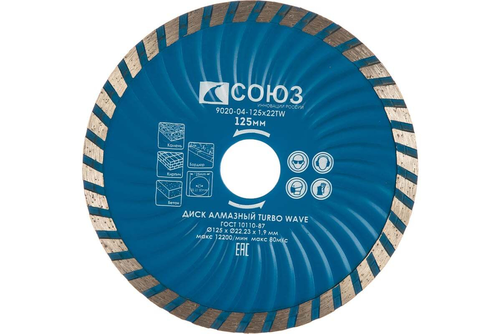 Диск алмазный Turbo Wave (125х22.2/20 мм) СОЮЗ 9020-04-125x22TW