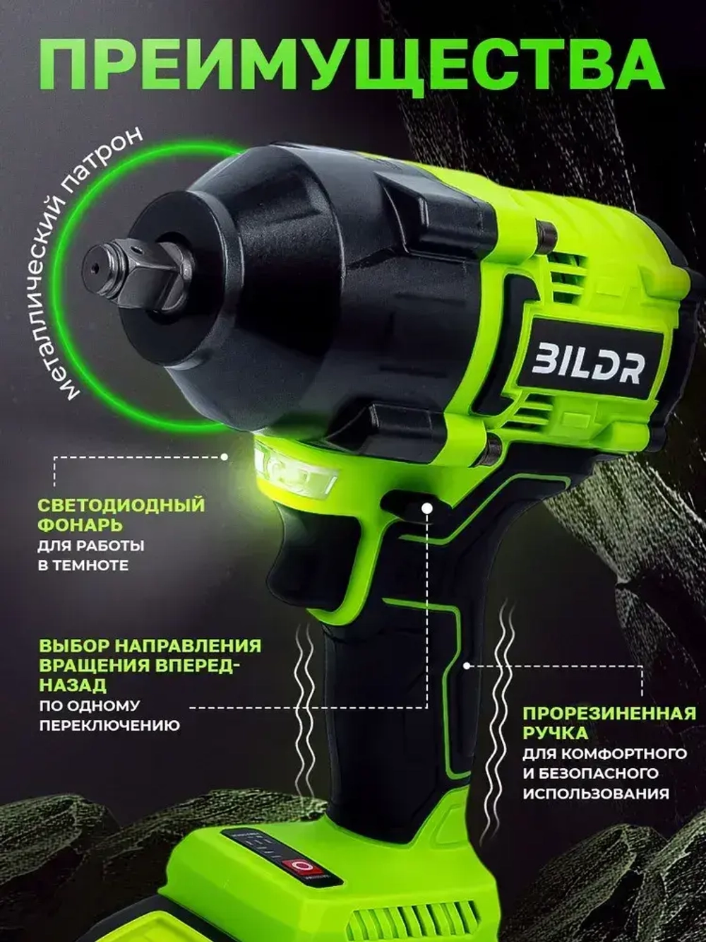 Гайковерт аккумуляторный бесщеточный ударный BILDR 21В 850 Нм с 2 аккумуляторами 6Ач