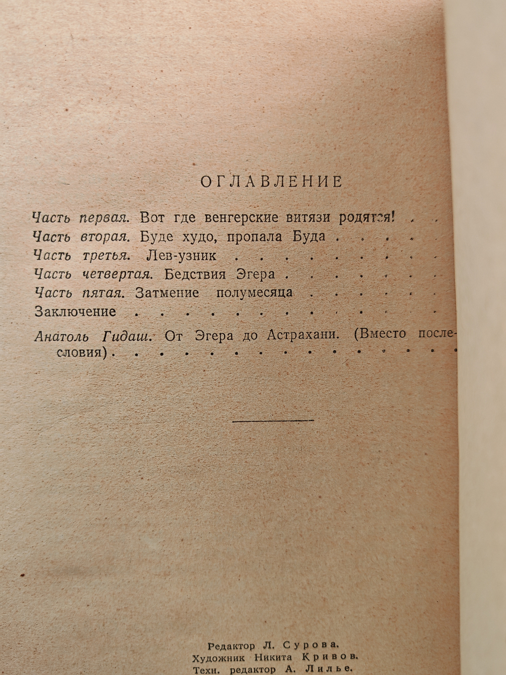 Звёзды Эгера