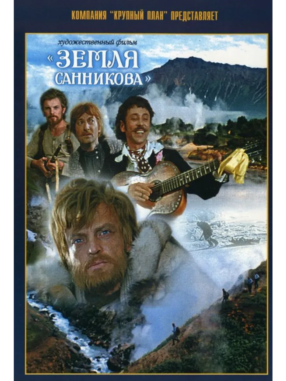 Земля Санникова (1973) (КИНО USB)