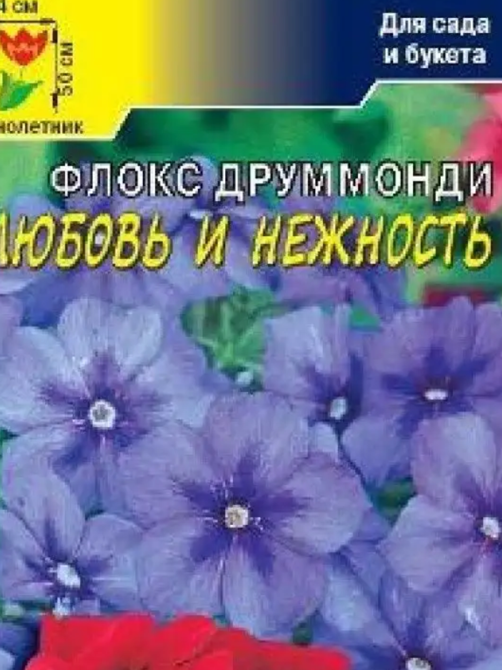 Флокс Любовь и Нежность смесь 0,1г Ц ЦС