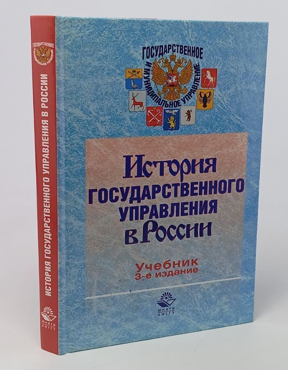 История государственного управления в России
