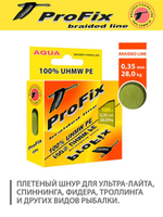 Плетеный шнур для рыбалки ProFix Olive 0,25mm 100m