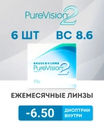 Ежемесячные контактные линзы Pure Vision 2 (уп. 6 линз)