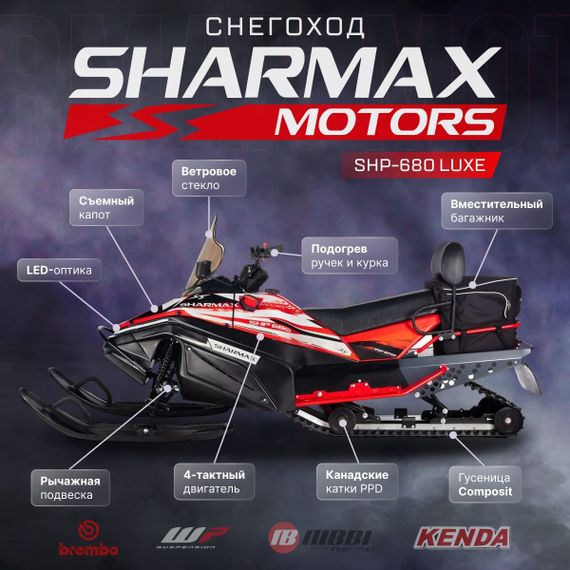 Снегоход SHARMAX Luxe SHP-680