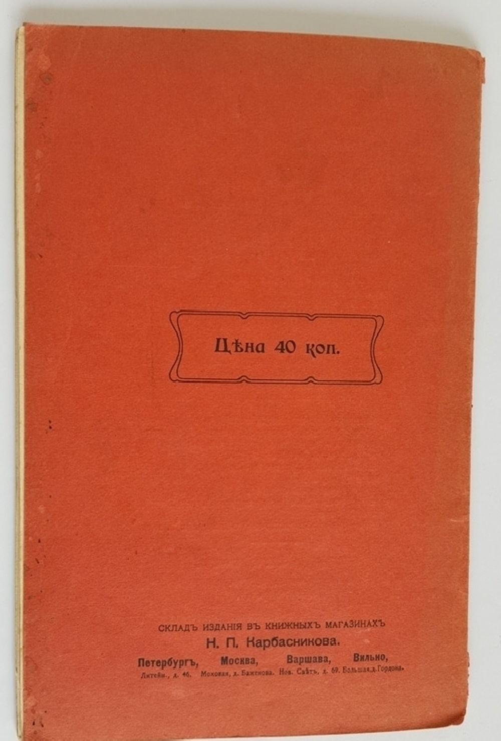 "Басни косаря". Гр. Кайзерман. 1906 г.