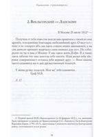 Правление «триумвирата»: российское масонство начала XIX в. в переписке его руководителей