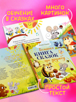 Большая сказочная серия. Большая книга сказок про дружбу