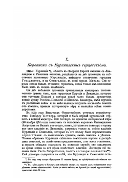 Обзор внешних сношений России по 1800 год. Часть третья | Н.Н. Бантыш-Каменский