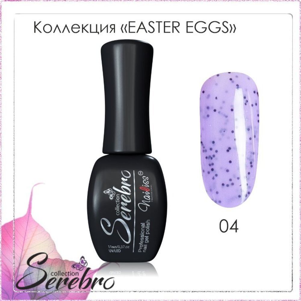 Гель-лак Easter eggs &quot;Serebro&quot; №04, black, 11 мл