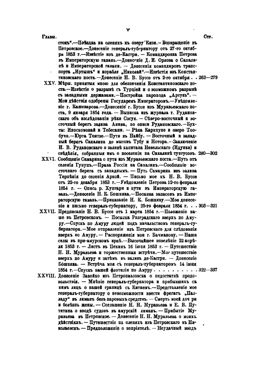 Подвиги русских морских офицеров на крайнем Востоке России 1849-55 гг.. Приамурский и Приуссурийский край | Г.И. Невельской