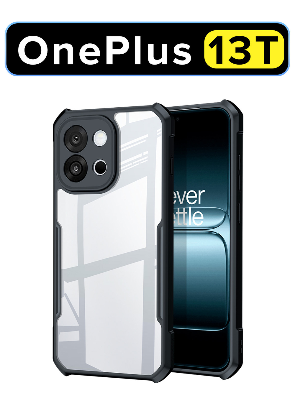 Чехол на OnePlus 13T/13S противоударный с усиленными углами XUNDD