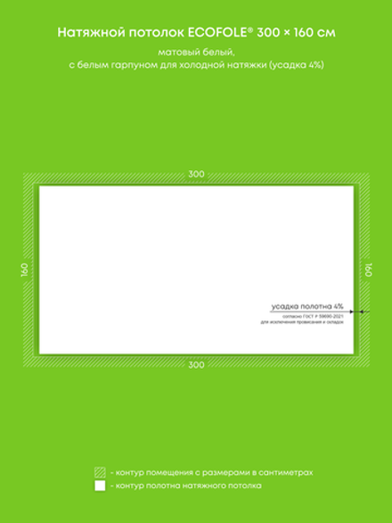 Матовый натяжной потолок 4.8 м2