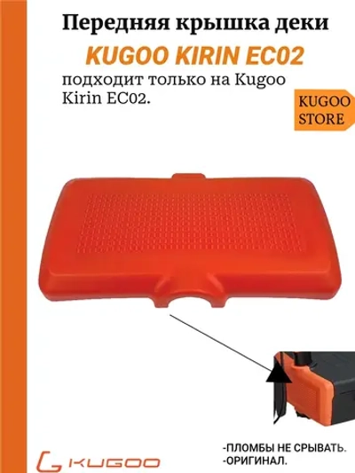 Передняя крышка деки Kugoo EC02