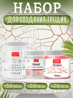 Набор для создания трещин (белая паста 50 мл + грунт 20 мл + затирка "Медь" 30 мл)