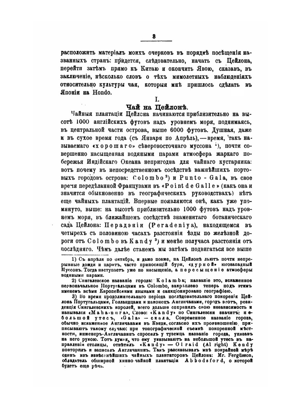 Культура и производство чая на цейлоне и в Китае | В.А. Тихомиров