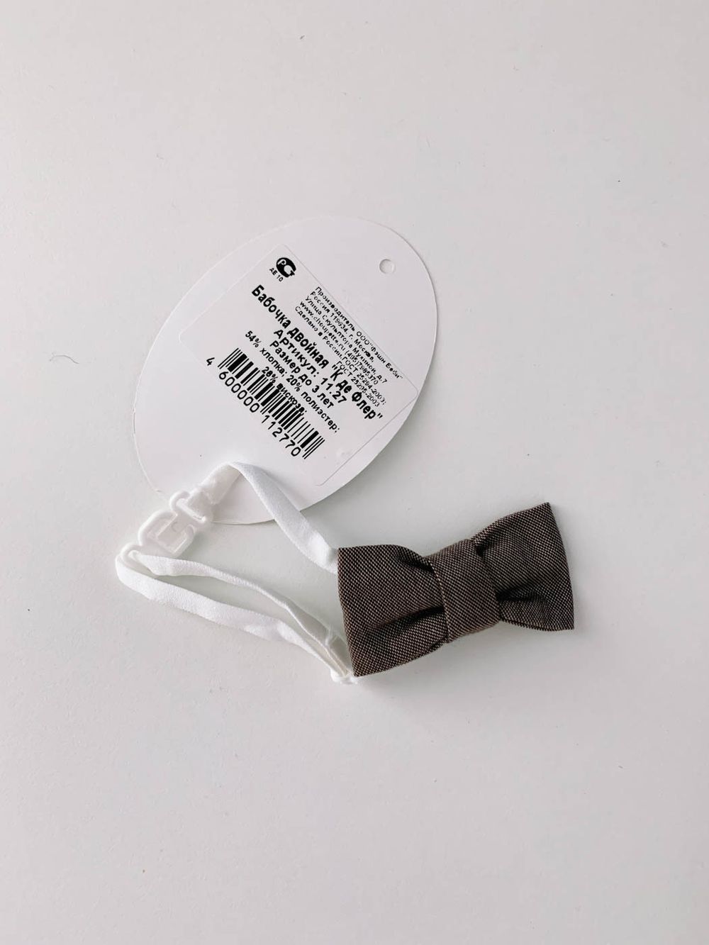 Бабочка Choupette