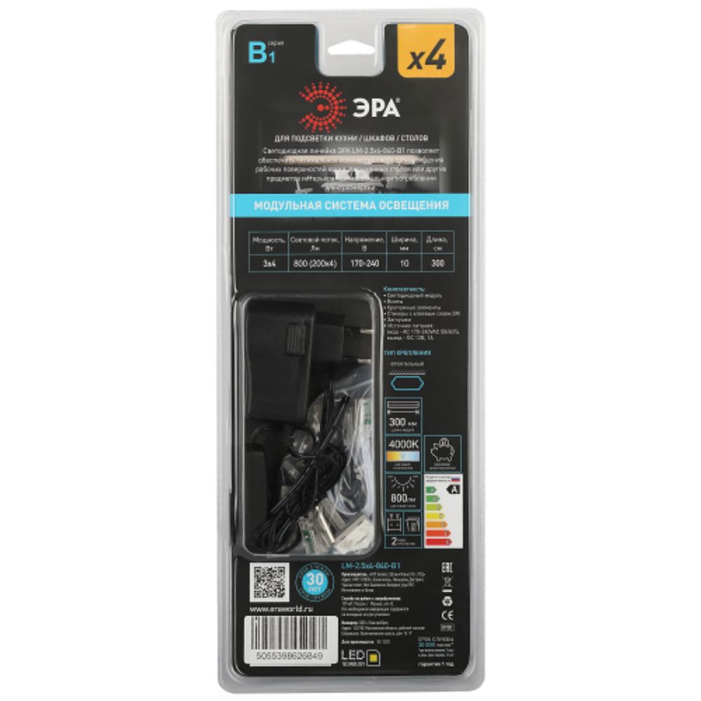 Модульный светильник ЭРА LM-4x2,5-840-B1 | Светодиодные модули