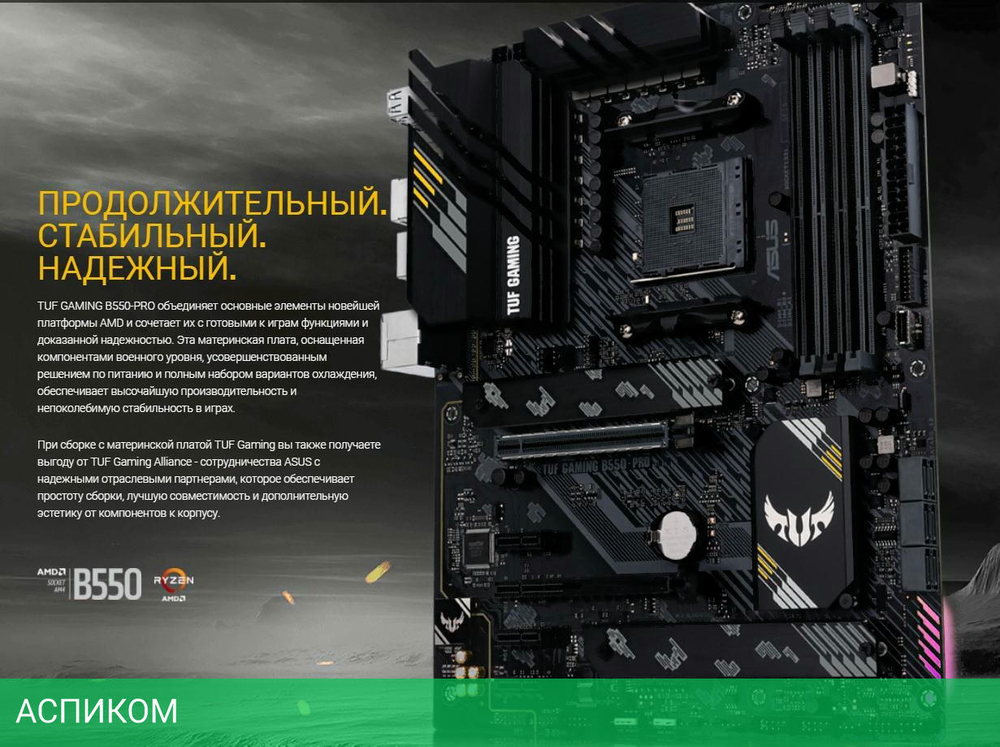 Материнская плата ASUS TUF Gaming B550-Pro DDR4