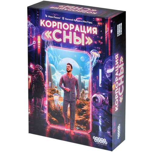 Настольная игра: Корпорация «Сны»
