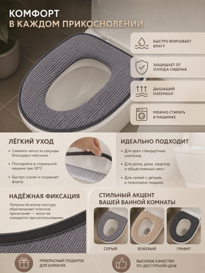 Чехол для сиденья унитаза «Cozy»серый