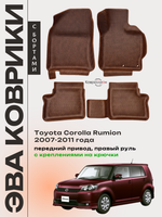 Автомобильные коврики ЭВА с бортами для Toyota Corolla Rumion (07-11г.) передний привод, правый руль, с креплениями на крючки