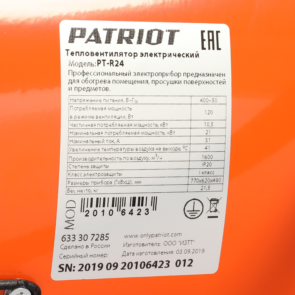 Тепловая пушка электрическая PATRIOT PTR 24