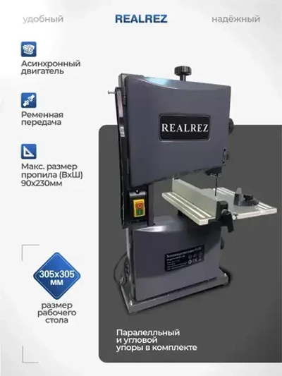 Ленточнопильный станок REALREZ RWBS 80-350W