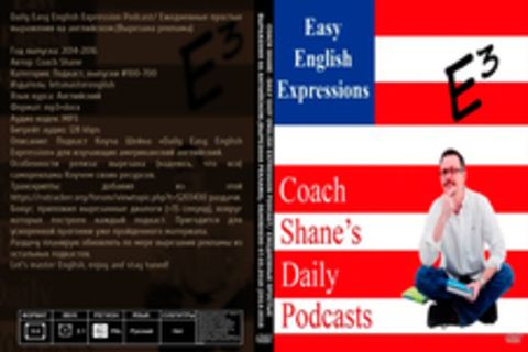 Coach Shane - Daily Easy English Expression Podcast/ Ежедневные простые выражения на английском.(Вырезана реклама). Обновлено 07.03.2018 [2014-2016
