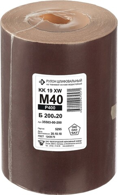БАЗ KK19FW 0-H (Р400), 200 мм, 20 м, водостойкая, шлифовальная бобина тканевой основе (35503-00-200)