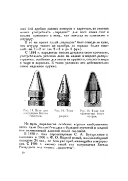 Пулевое охотничье ружье и стрельба из него | С. А. Бутурлин