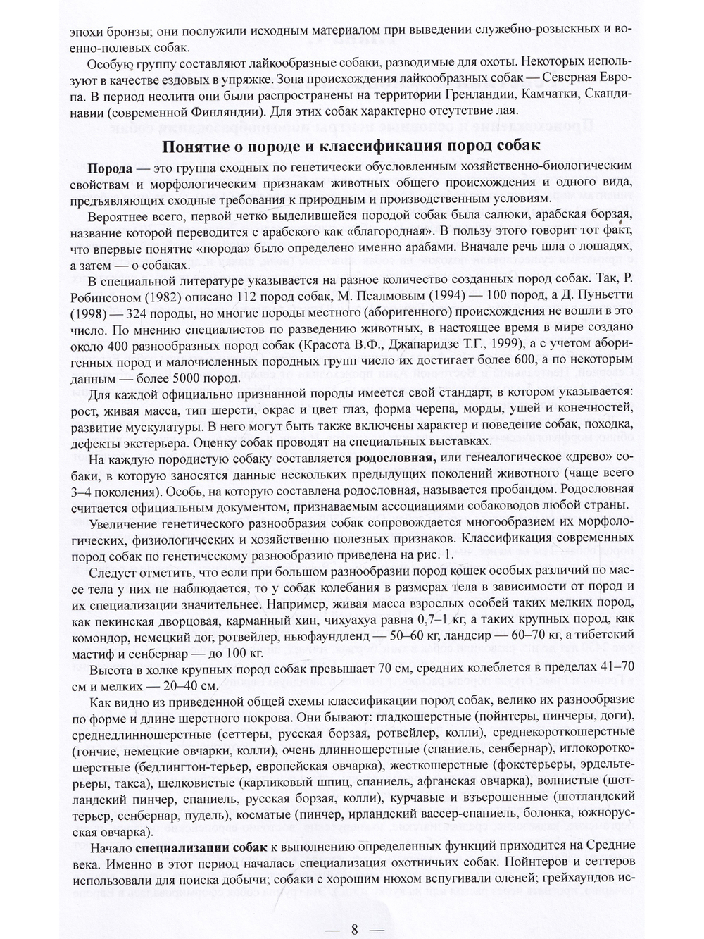 Биология собаки