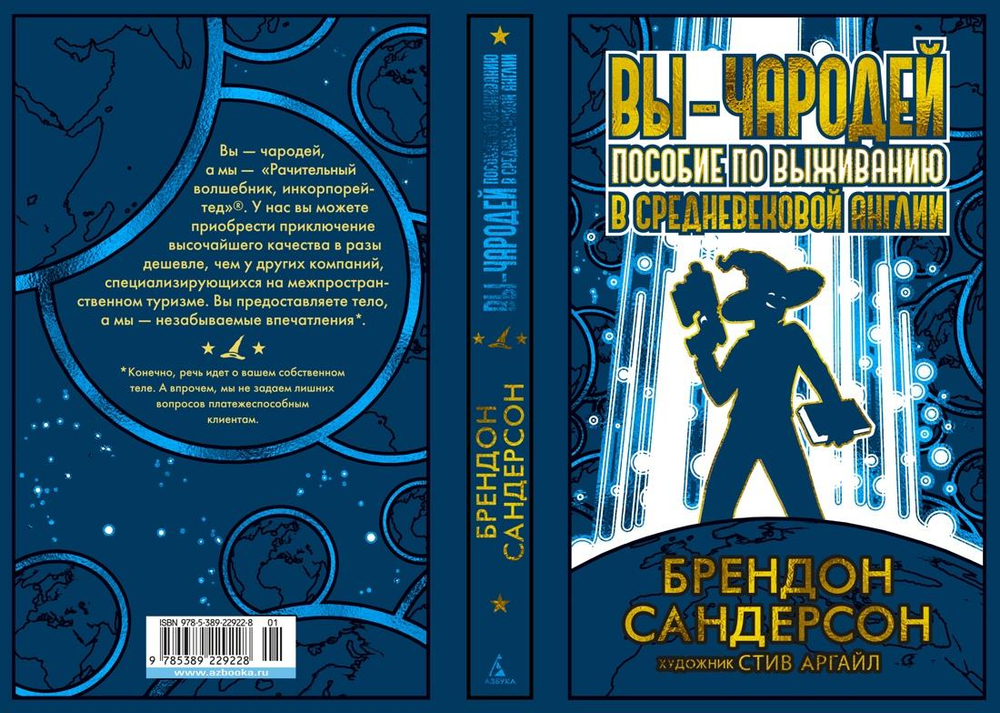 Вы - чародей. Пособие по выживанию в средневековой Англии