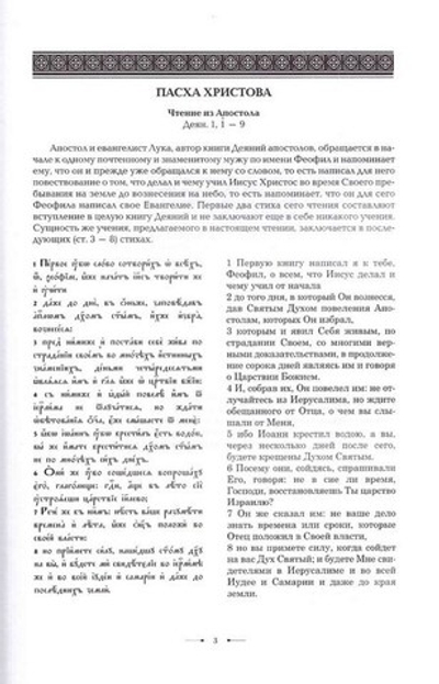 Воскресения день, просветимся людие!