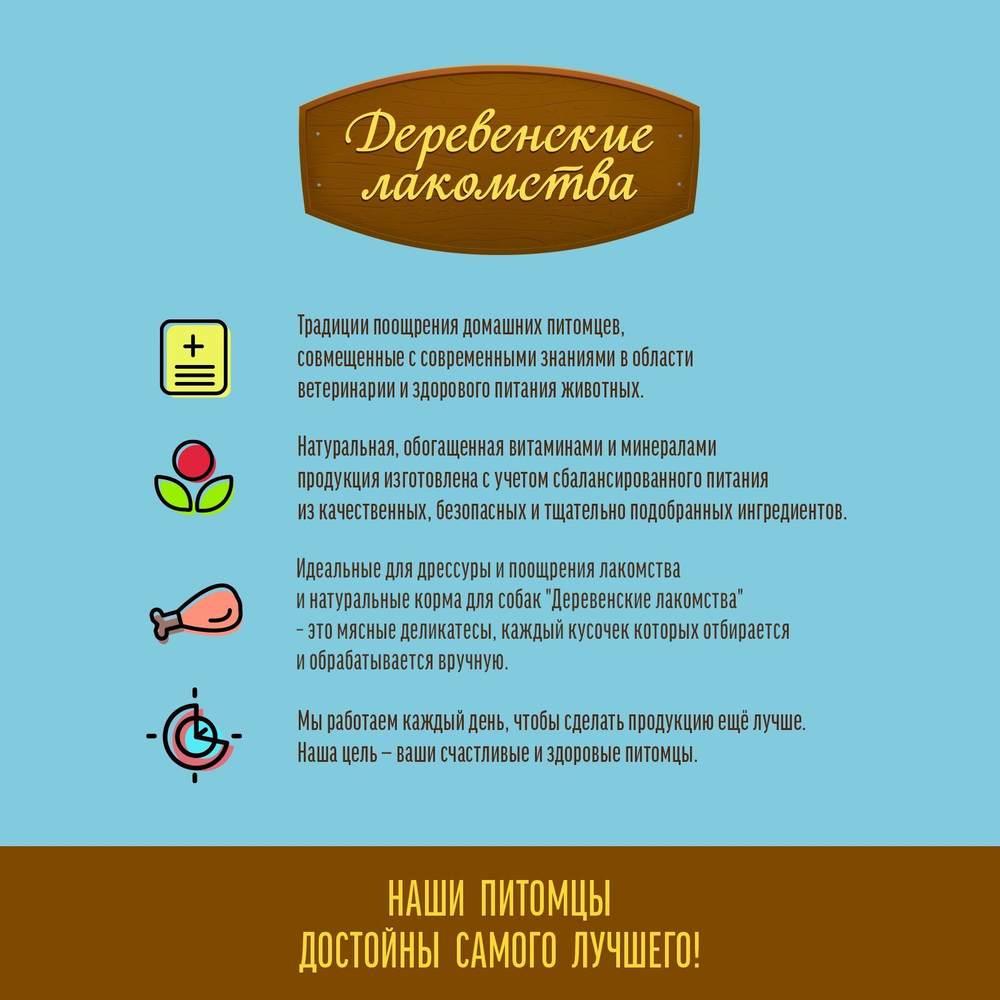 Лакомство "Деревенские лакомства" для щенков Куриные колечки, 90 г х 5 шт