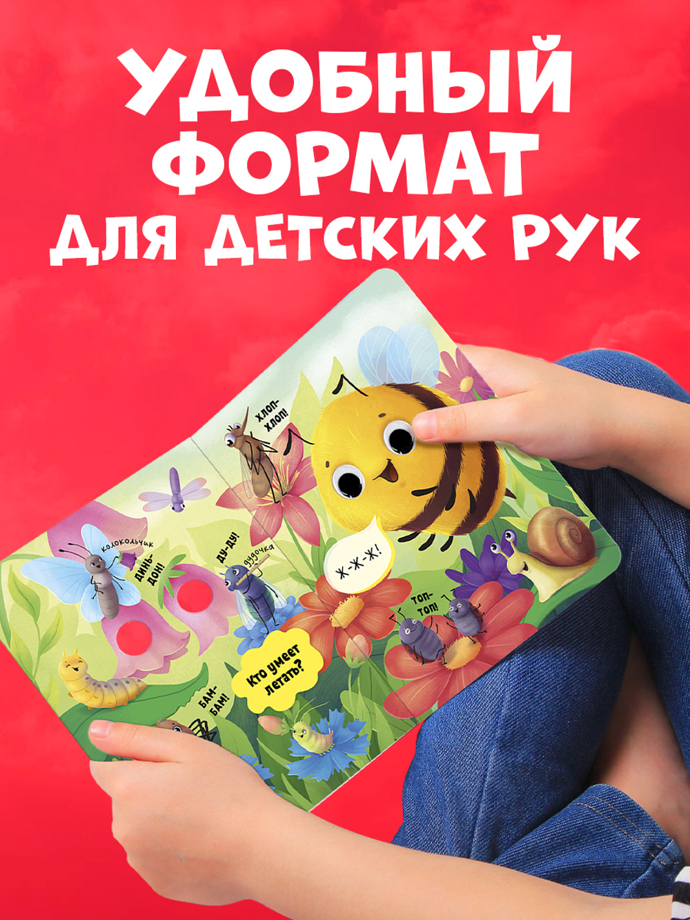 Книга развивающая с глазками. Первые слова