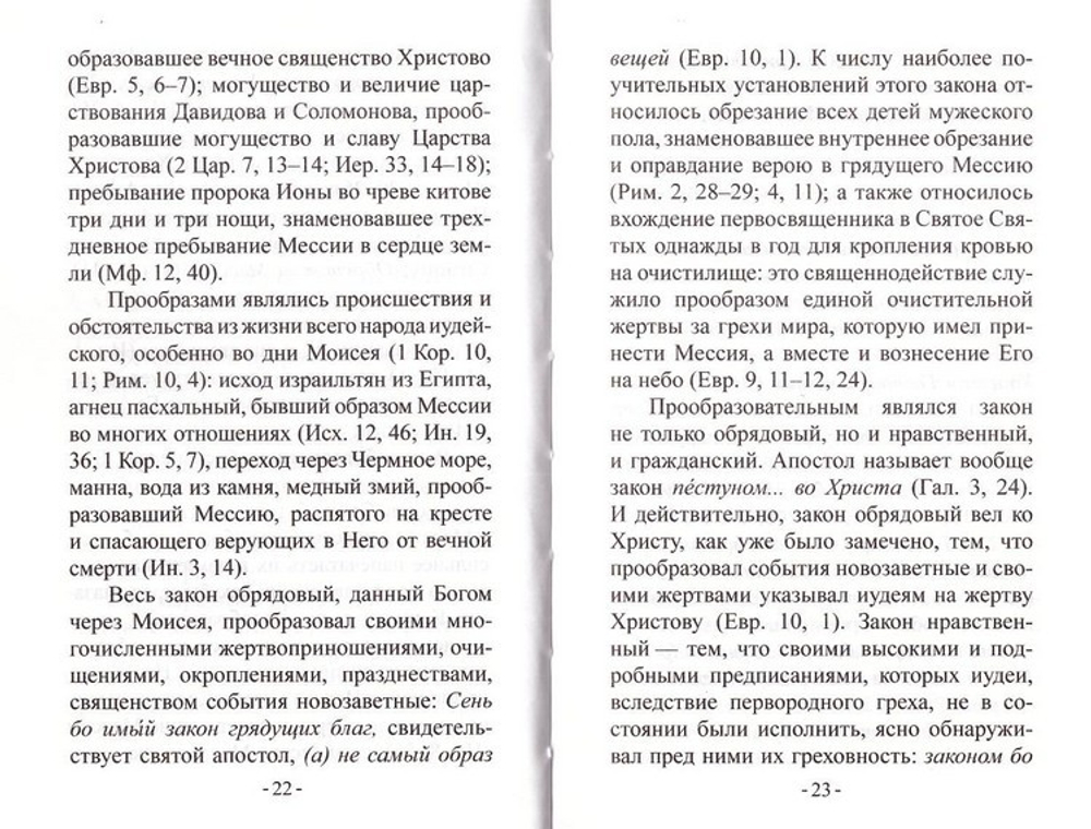 О Боге - Спасителе мира